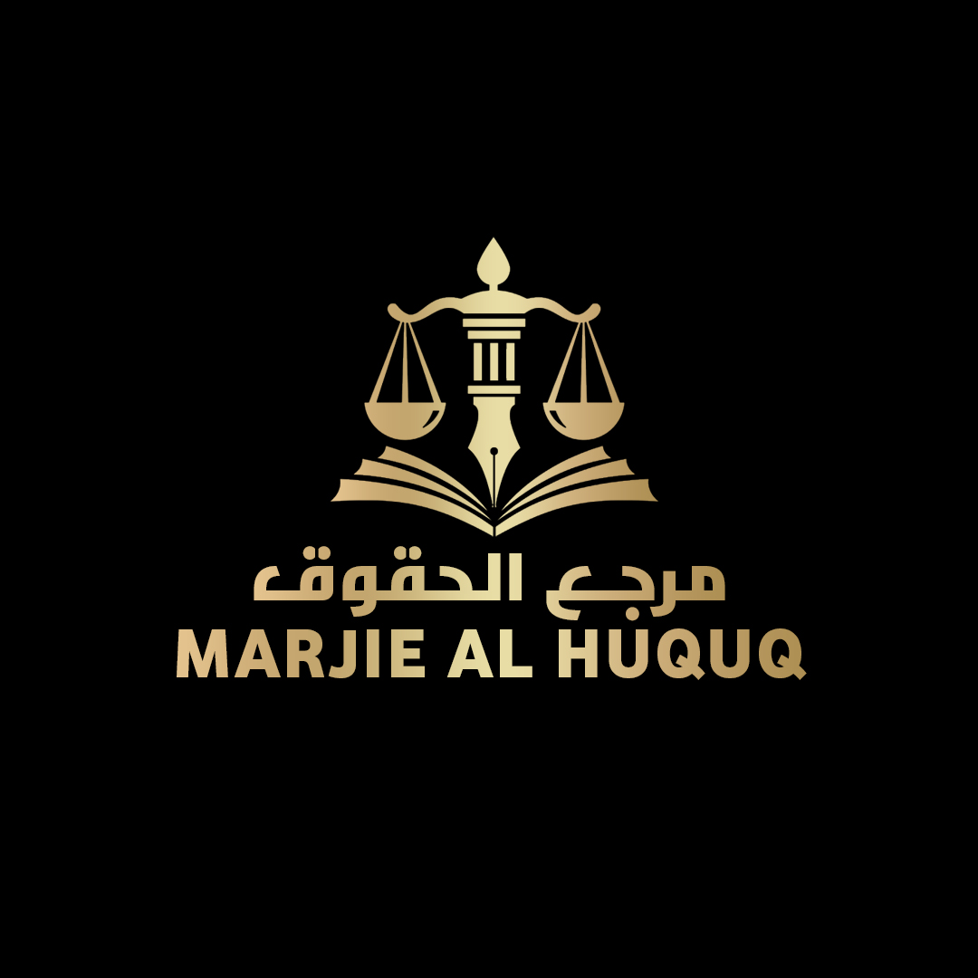 مرجع الحقوق للمحاماة