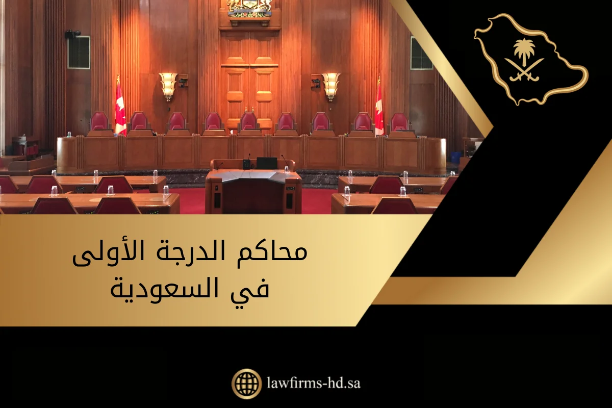 مرجع الحقوق للمحاماة